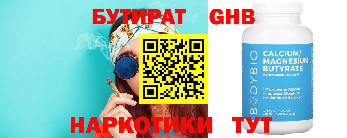 БУТИРАТ 99%  Вход с VPN  Мурманск 