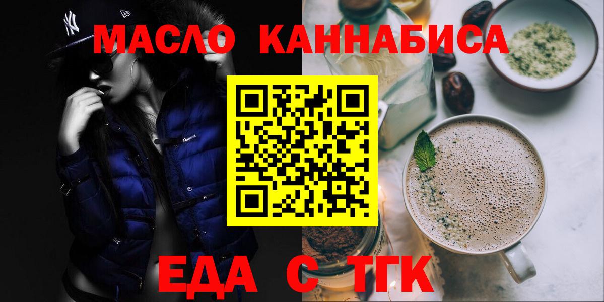 Еда ТГК конопля  Вход с VPN  Мурманск 