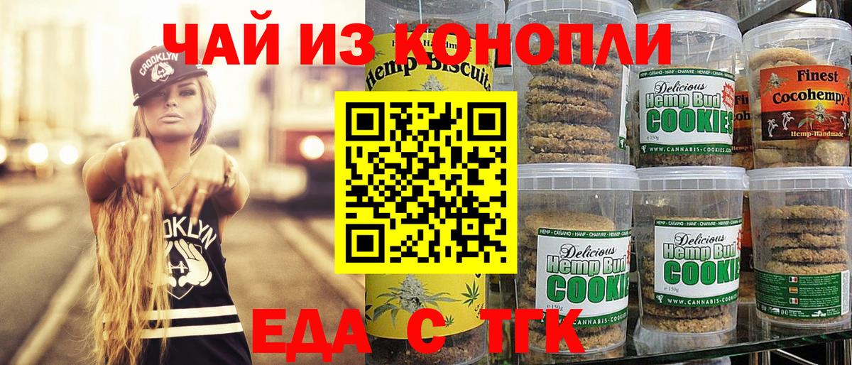 Печенье с ТГК марихуана Мурманск