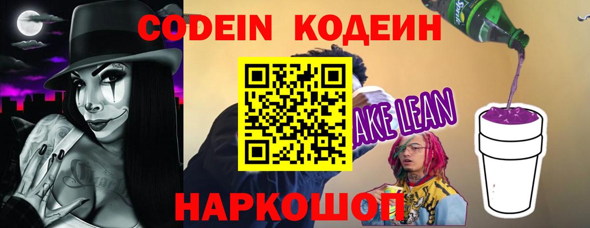 Codein Purple Drank  Кодеин Purple Drank  Вход с VPN  Мурманск 