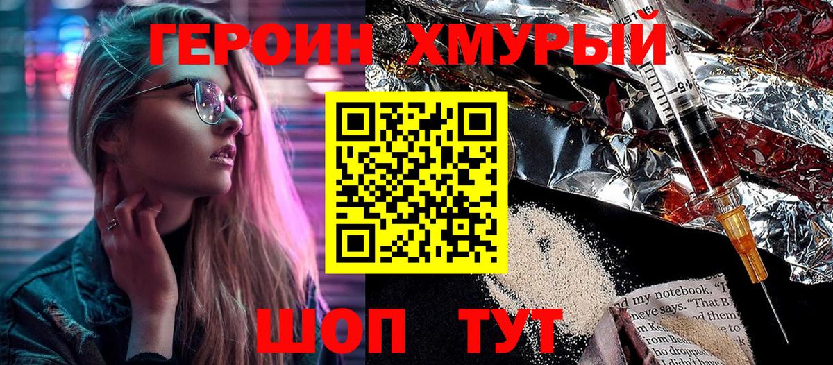 Мурманск  Героин  Вход с VPN  Героин гречка 