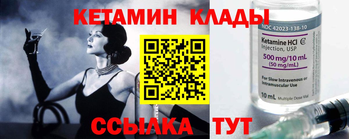 Кетамин ketamine Мурманск