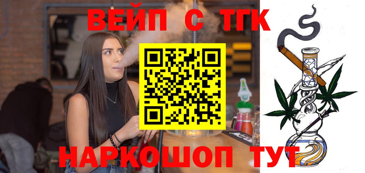 Мурманск  Дистиллят ТГК вейп с тгк  Дистиллят ТГК вейп с тгк  Вход с VPN 